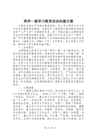 两学一做学习教育活动方案