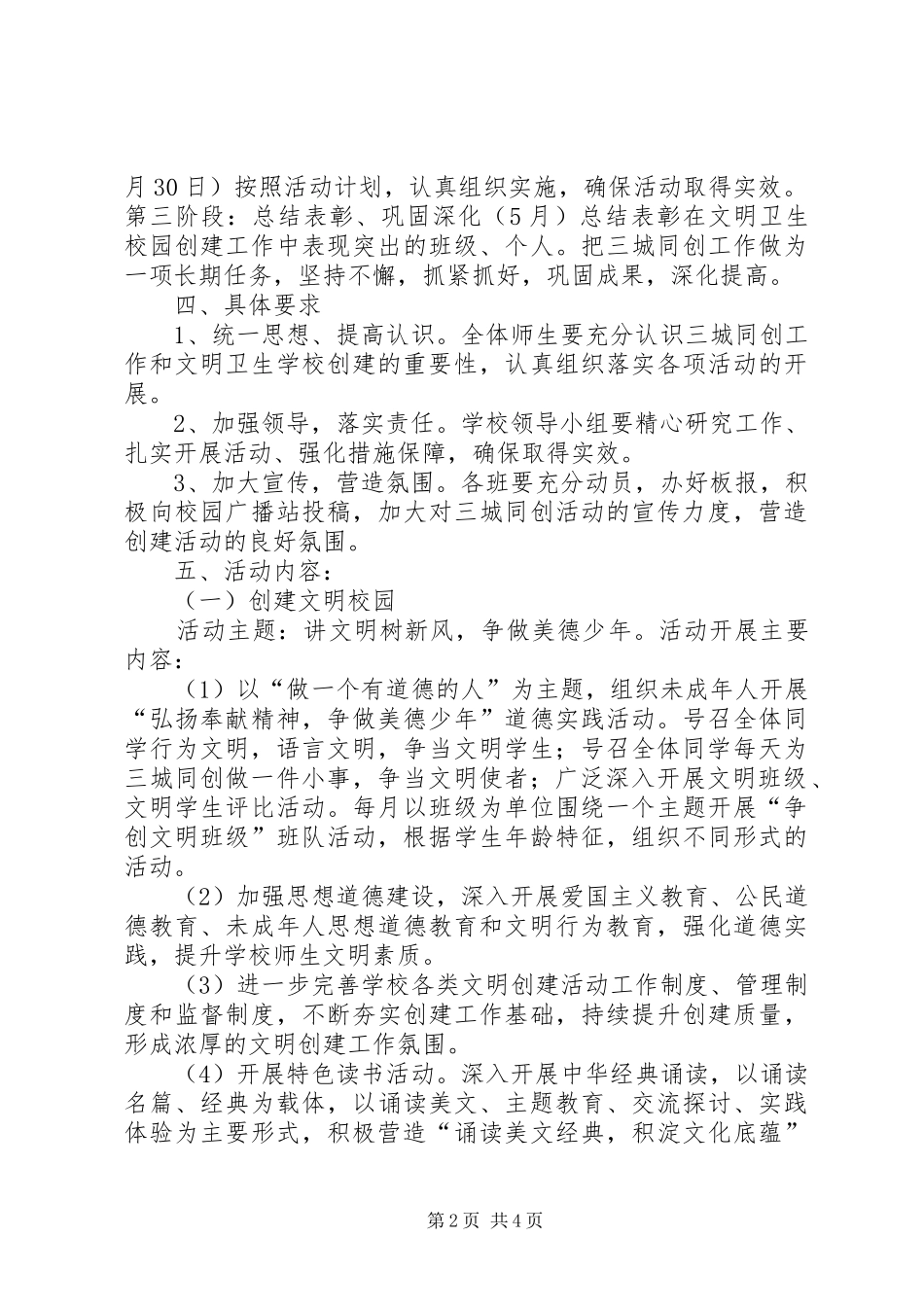 三城同创活动实施方案_第2页