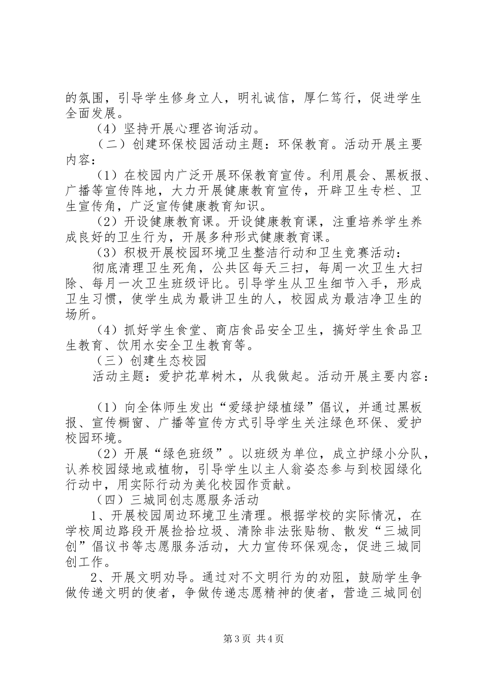 三城同创活动实施方案_第3页