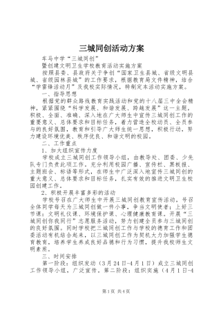 三城同创活动实施方案