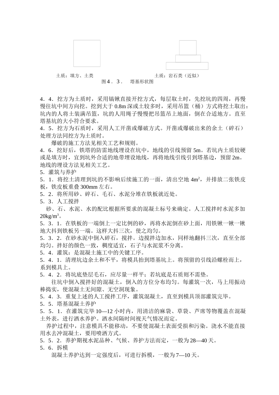 铁路铁塔天线安装施工技术_第3页