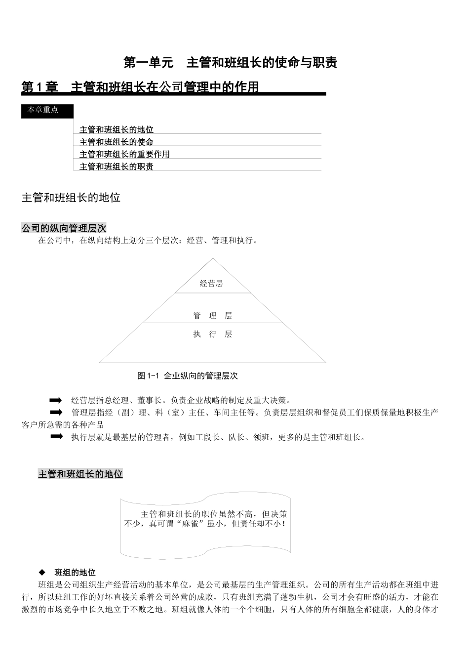 主管和班组长培训教材(1)_第3页