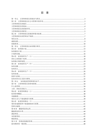 主管和班组长培训教材(1)