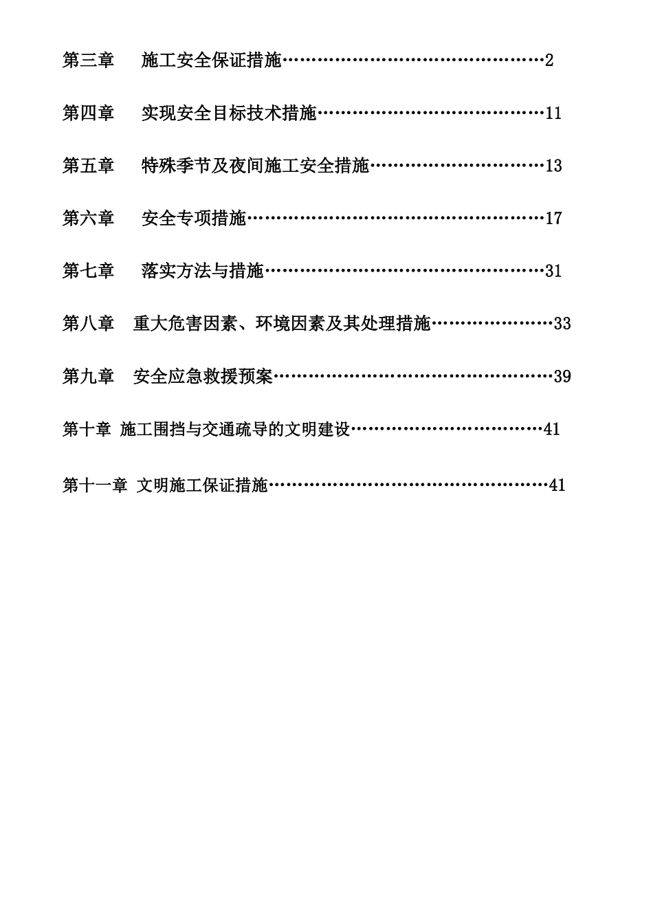 市政道路道路安全文明施工方案(44页)_第2页