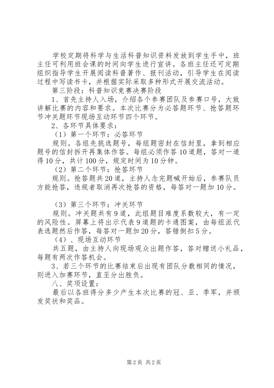 小学科普知识竞赛活动实施方案_第2页