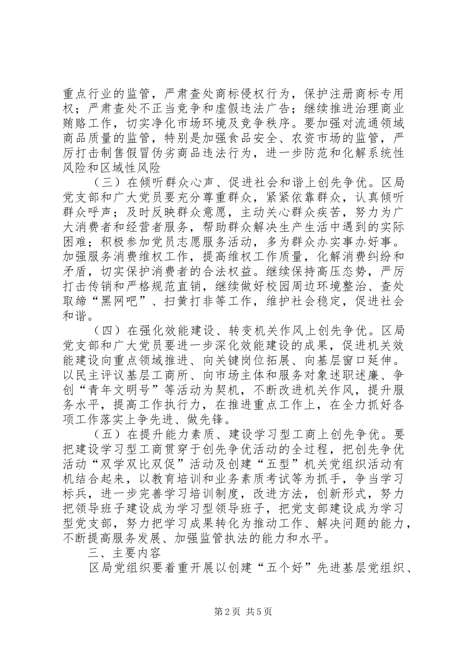 工商局深入开展创先争优活动方案_第2页