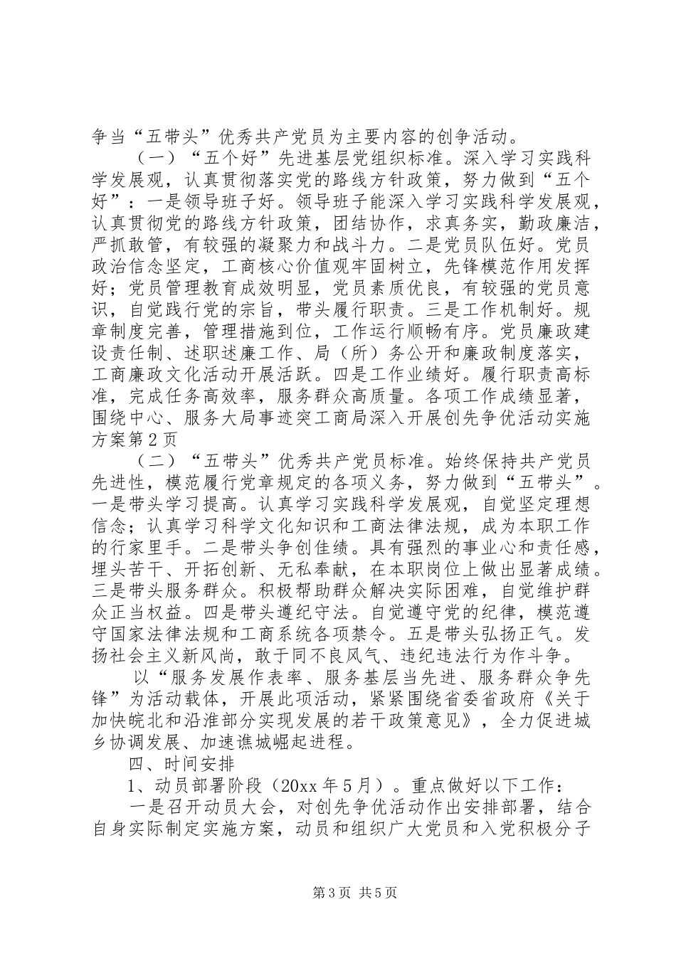 工商局深入开展创先争优活动方案_第3页