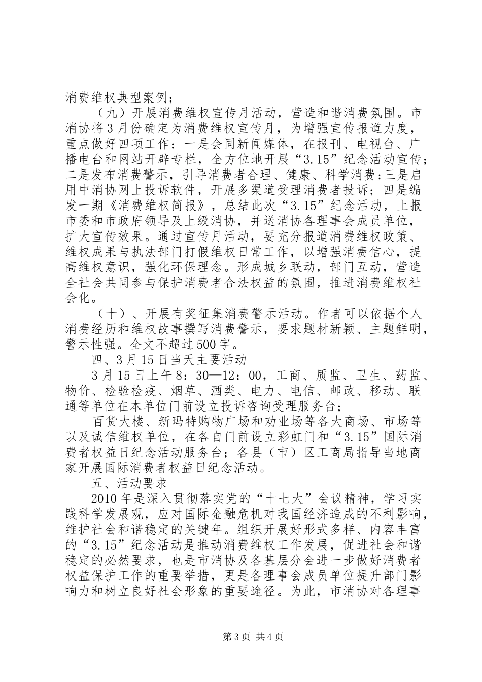 消费日纪念活动实施方案_第3页