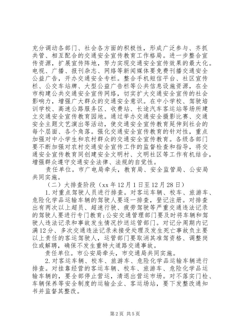 城市道路交通安全大宣传大排查大整顿工作实施方案_第2页