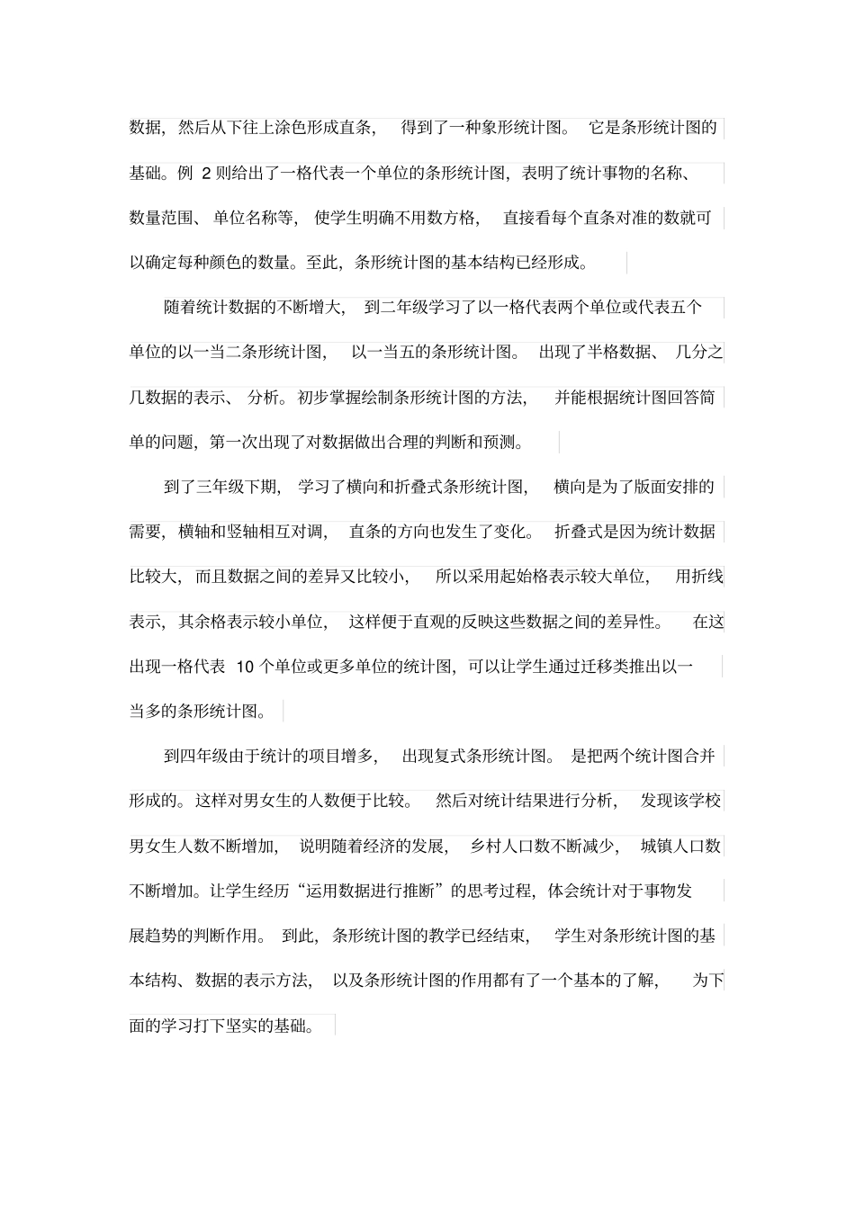 人教版数学六下《统计与概率》说课稿_第3页