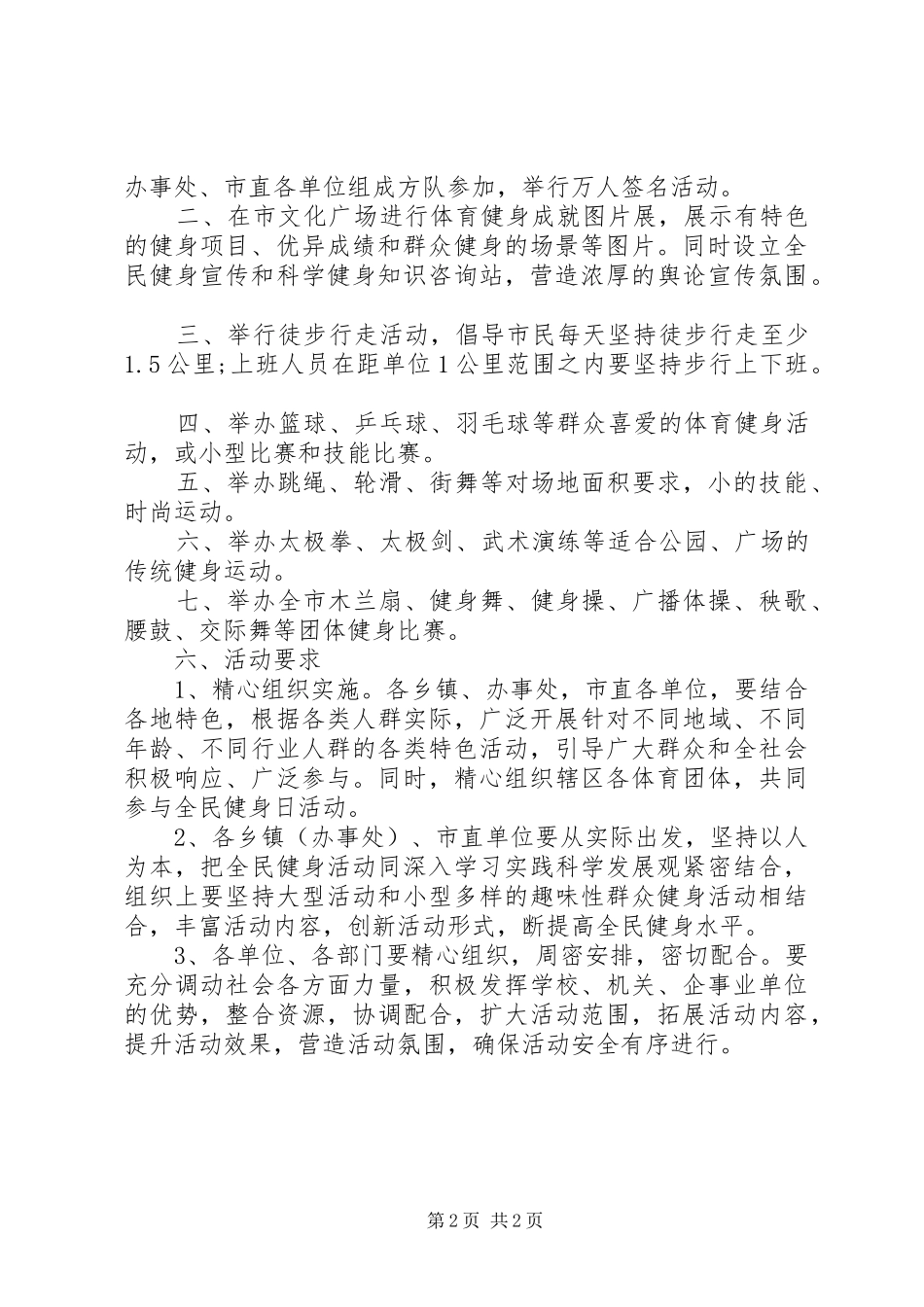 XX年“全民健身日”活动实施方案参考_第2页