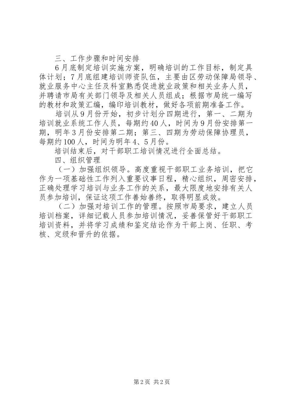劳保局干部培训工作实施方案_第2页