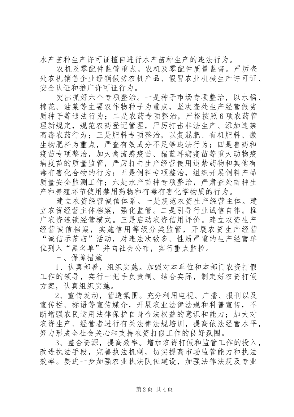 XX年农资打假工作实施方案_第2页