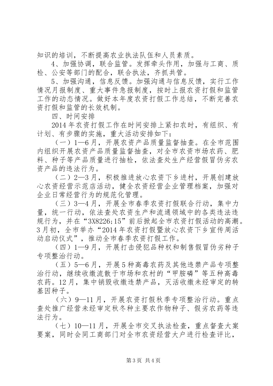 XX年农资打假工作实施方案_第3页