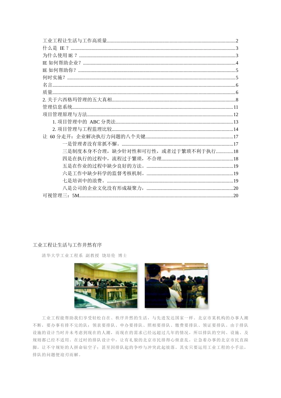 工业工程让生活与工作井然有序_第1页