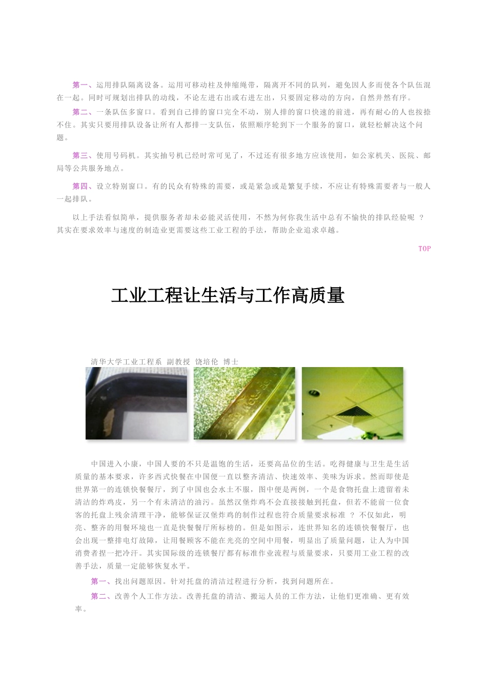 工业工程让生活与工作井然有序_第2页