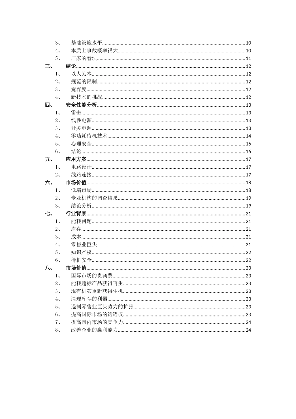 家用电器的待机安全问题_第2页