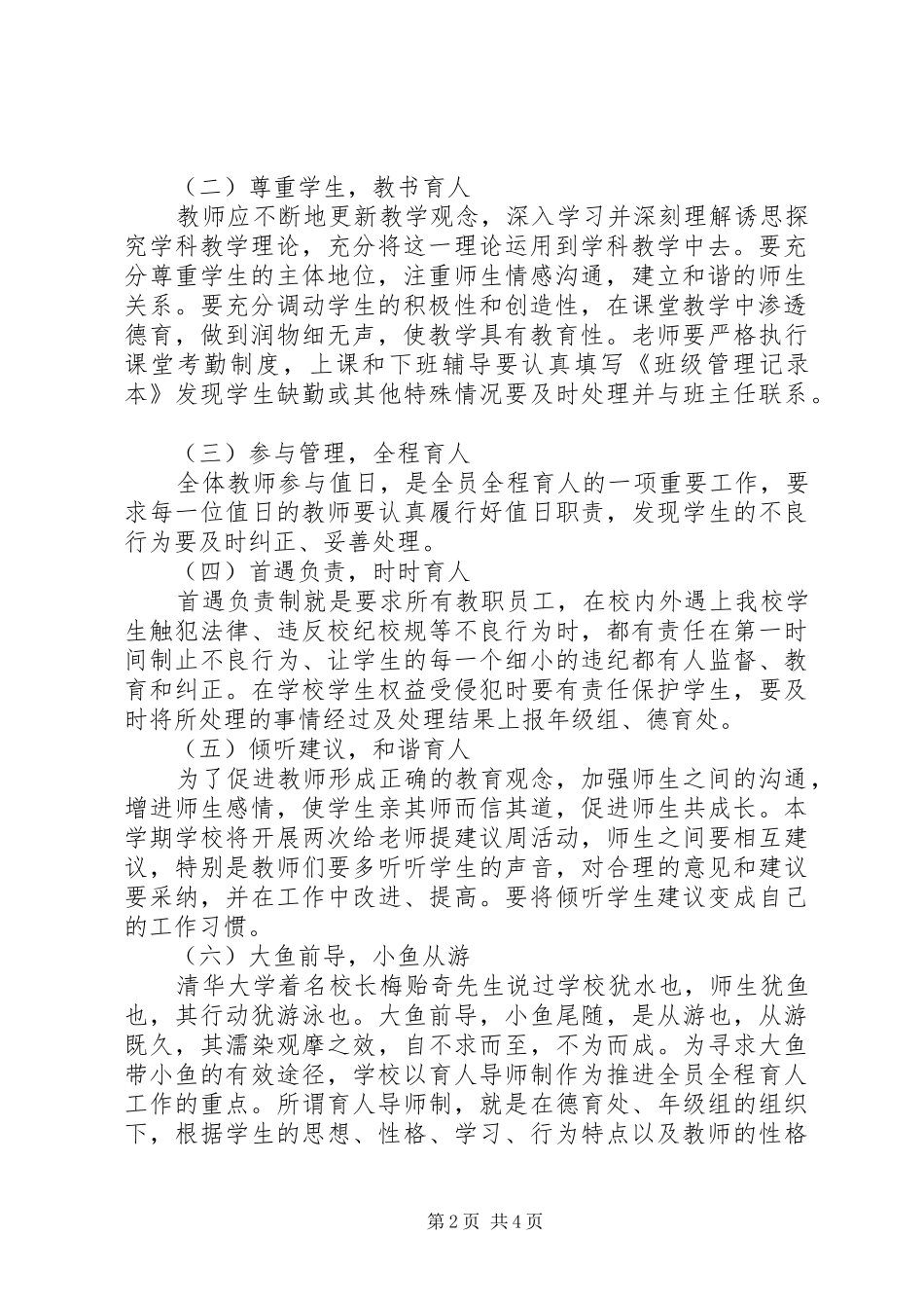 江东中学全员全程育人工作实施方案_第2页