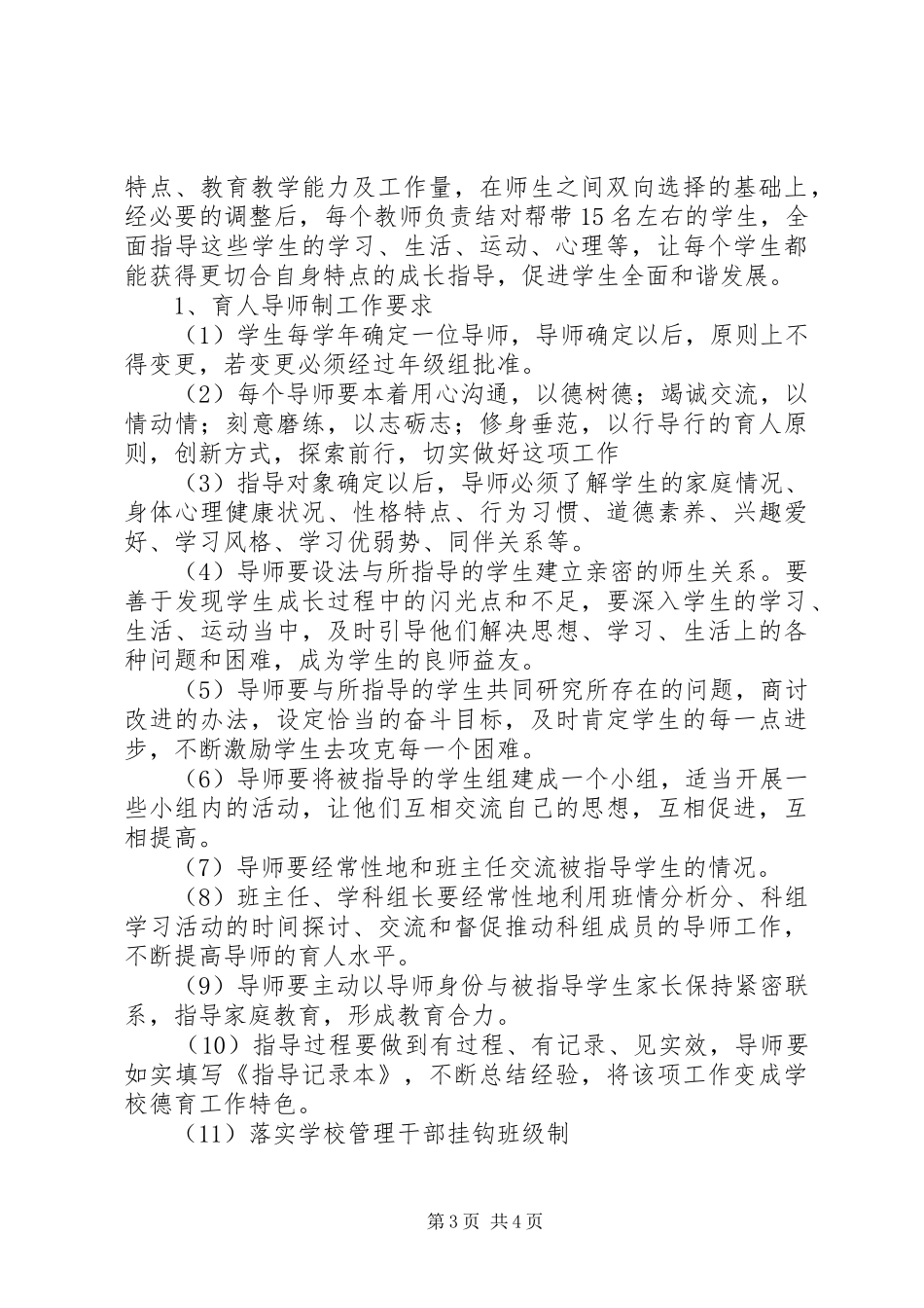 江东中学全员全程育人工作实施方案_第3页