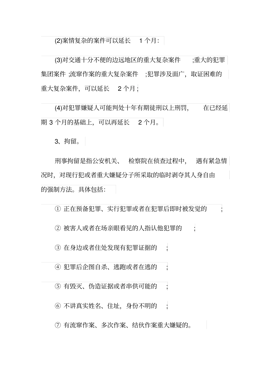 刑事案件侦查办案流程是怎样的？_第3页