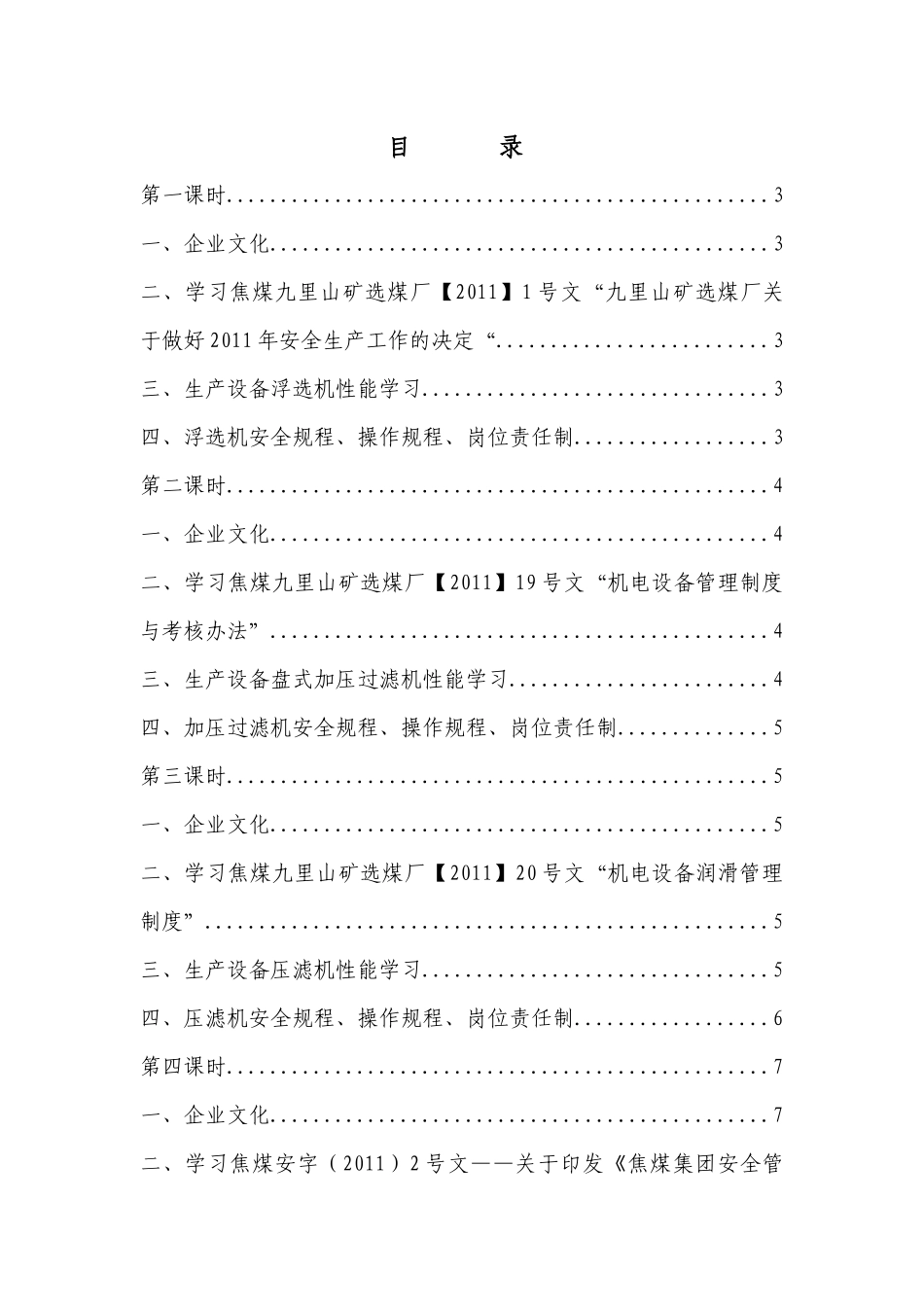 洗水车间XXXX年3月份全员培训讲义_第1页