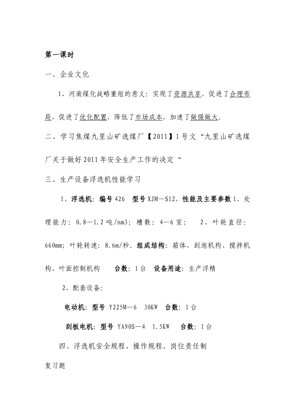 洗水车间XXXX年3月份全员培训讲义_第3页