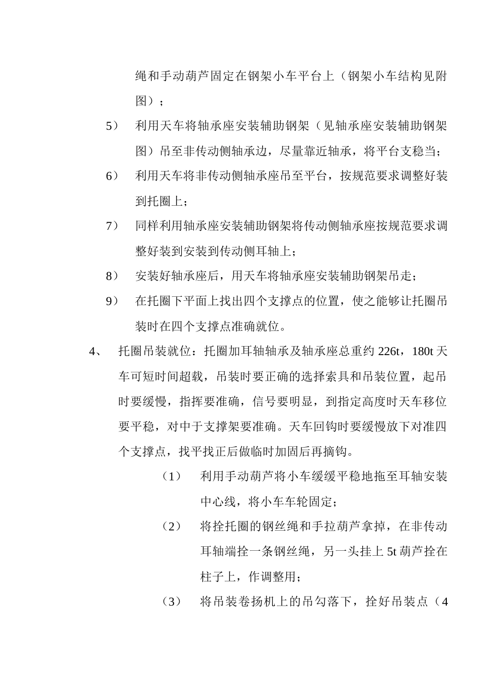 华鲁恒升大型设备吊装方案_第3页