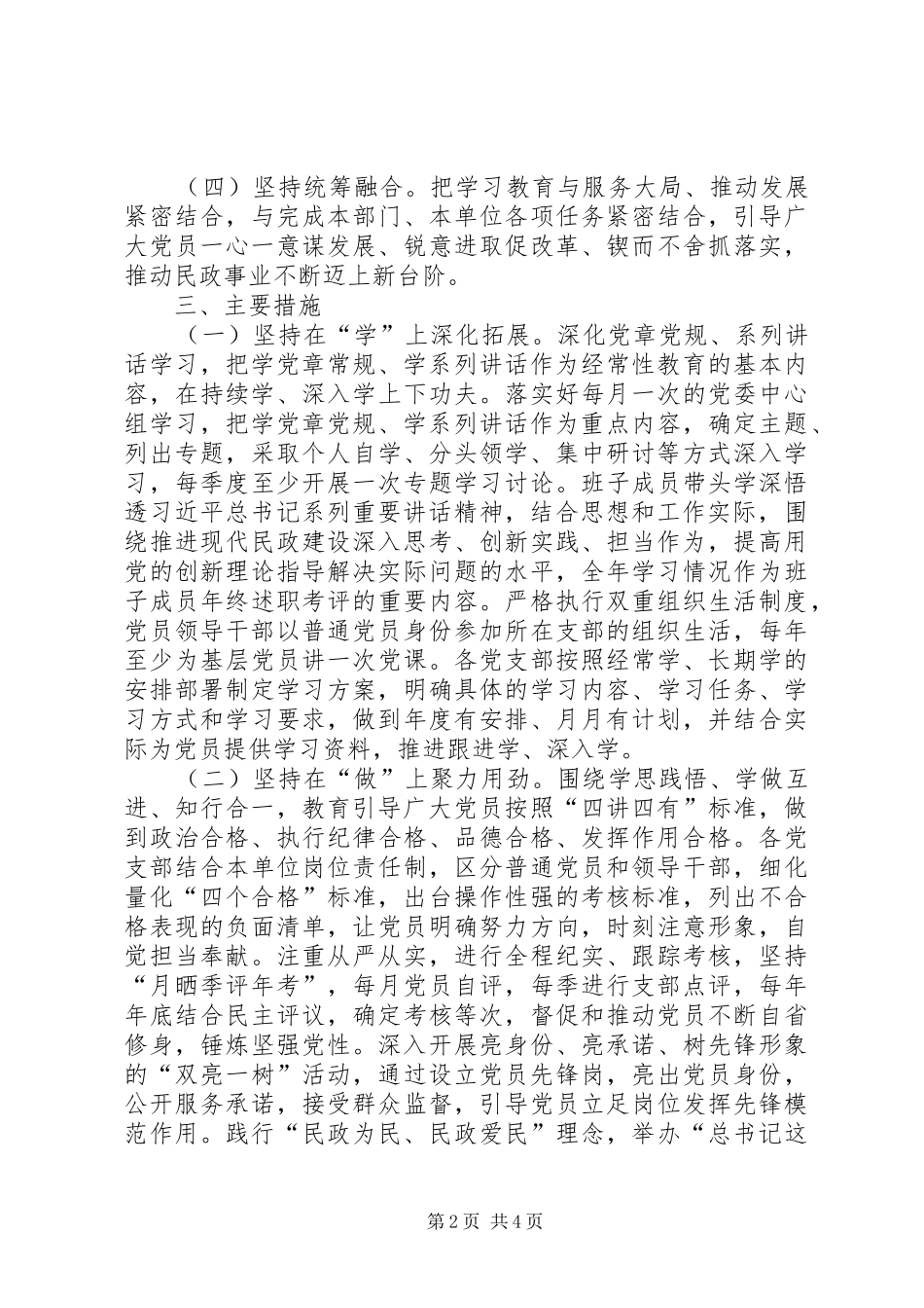 民政局教育学习常态化制度化方案_第2页