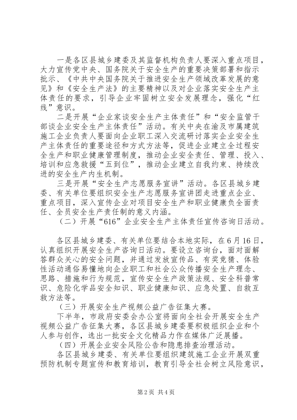 XX年城乡建设系统“安全生产月”和安全生产“XX行”活动实施方案_第2页