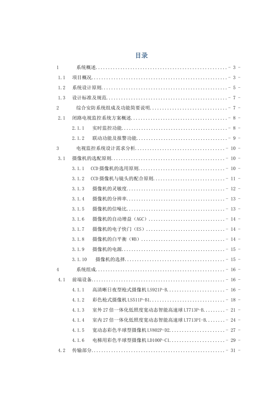 SX-01-楼宇设备管理系统_第1页