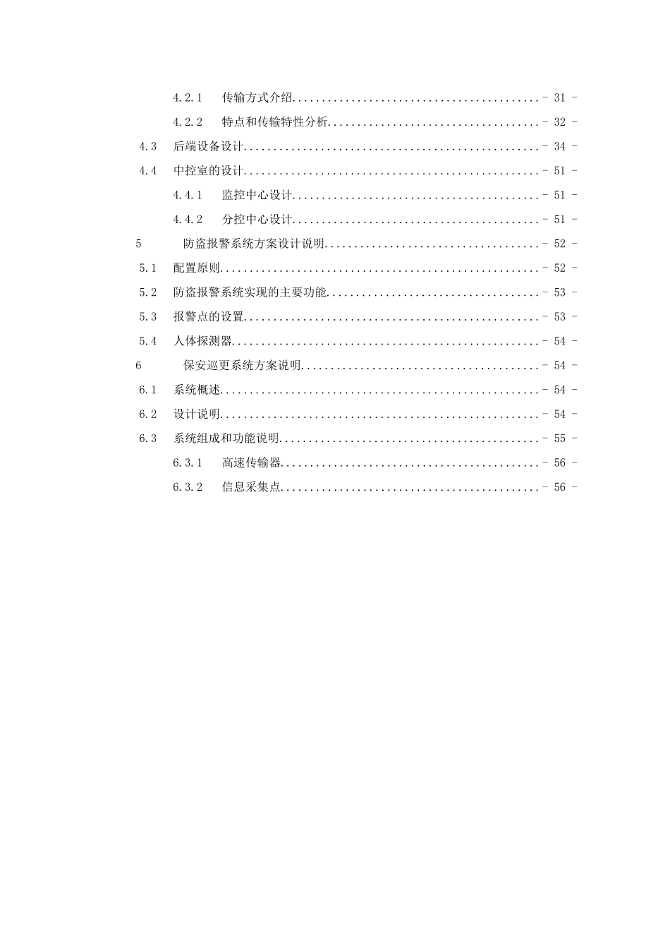 SX-01-楼宇设备管理系统_第2页