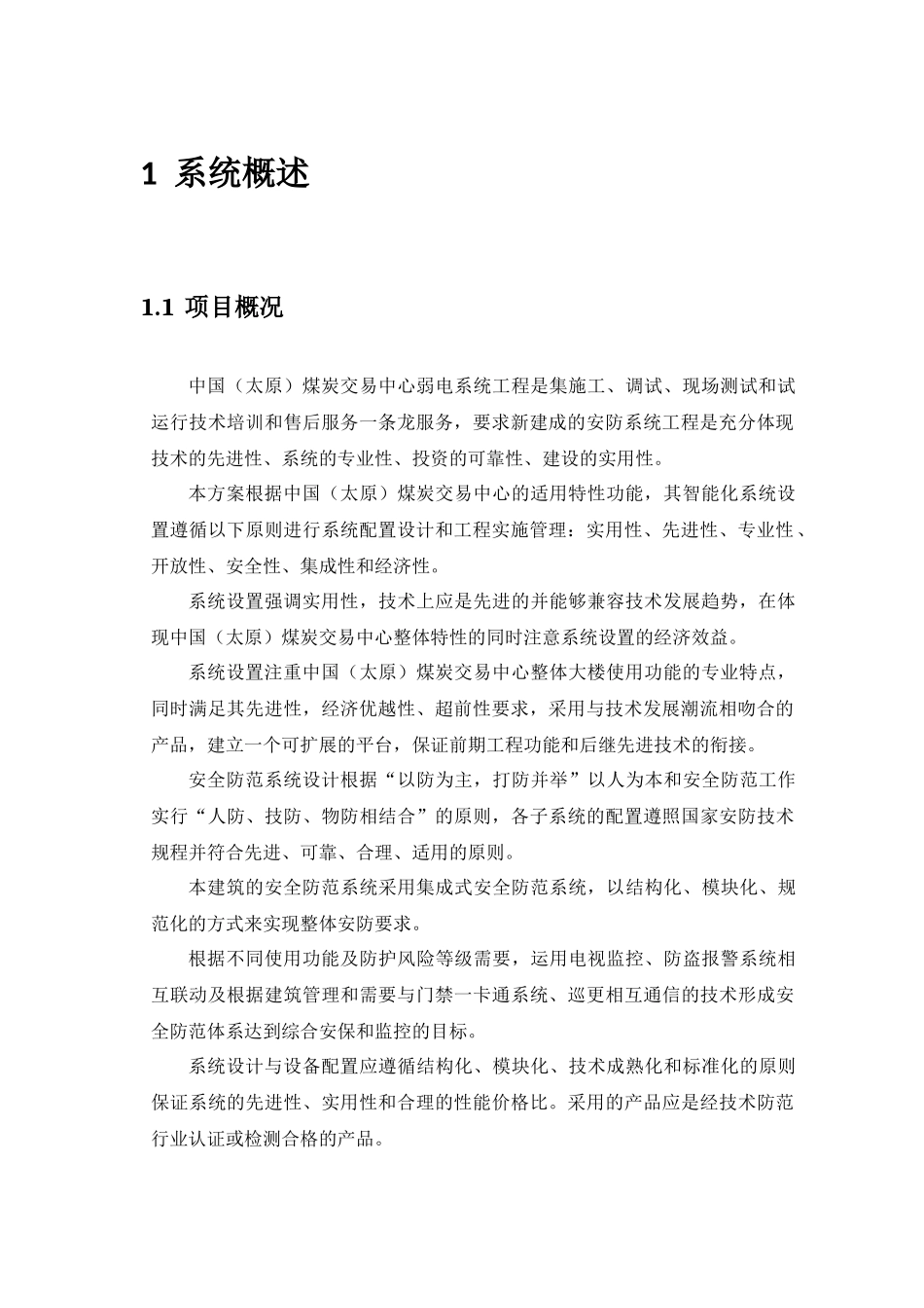 SX-01-楼宇设备管理系统_第3页