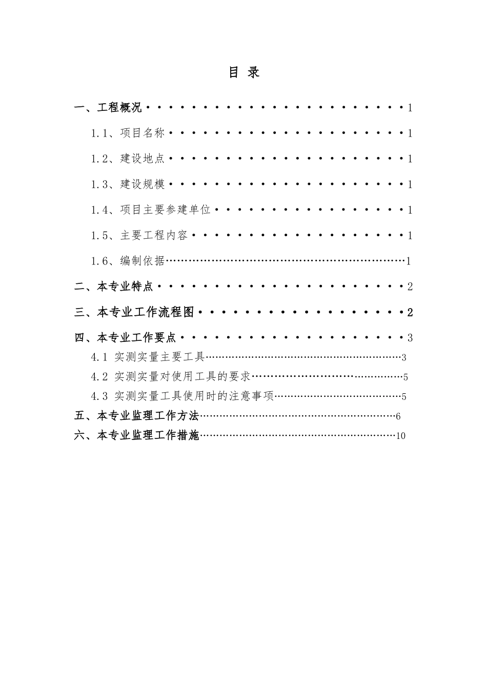 精编实测实量细则,可做施工可用于现场指导_第2页