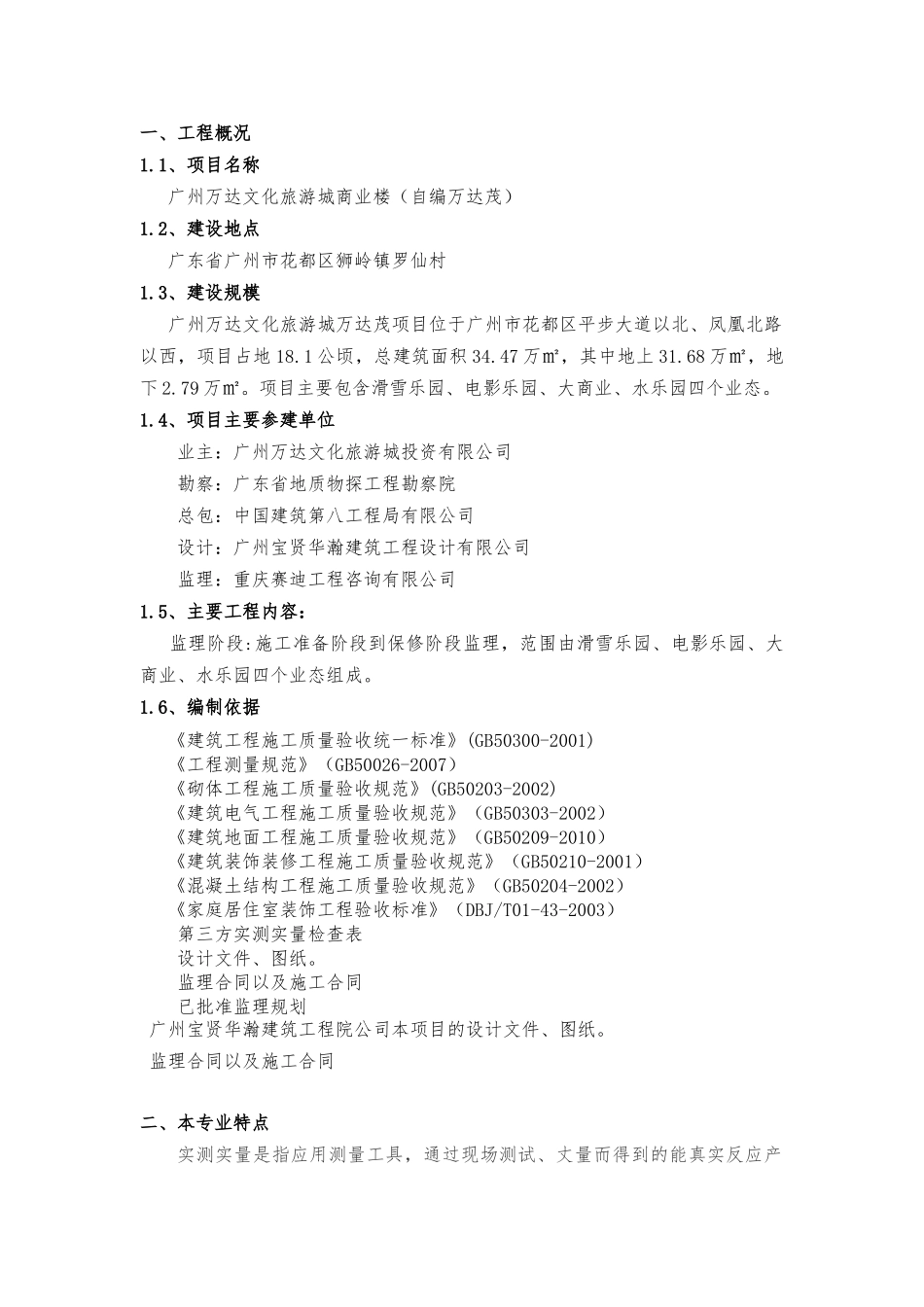 精编实测实量细则,可做施工可用于现场指导_第3页