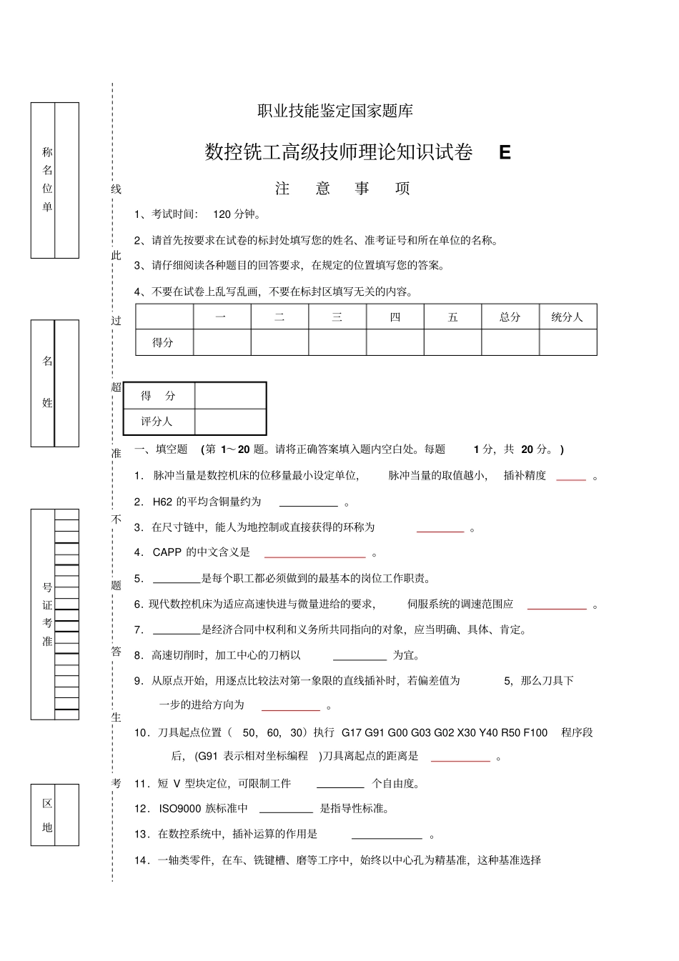 数控铣高级技师试题5_第1页