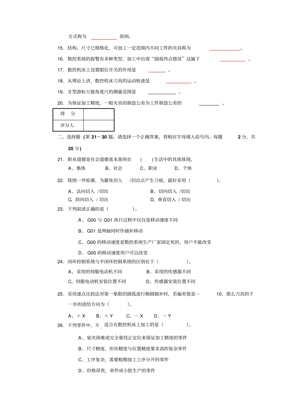 数控铣高级技师试题5_第2页
