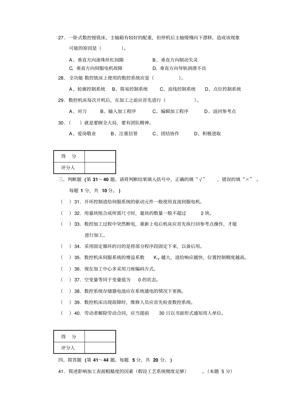 数控铣高级技师试题5_第3页