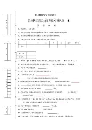 数控铣高级技师试题5
