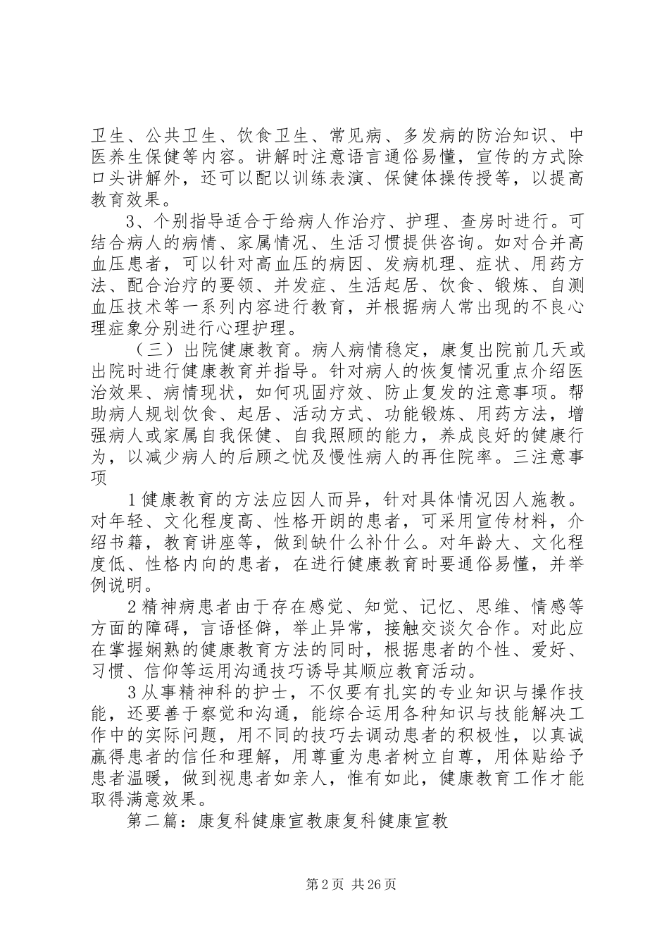 精神科健康宣教实施方案_第2页