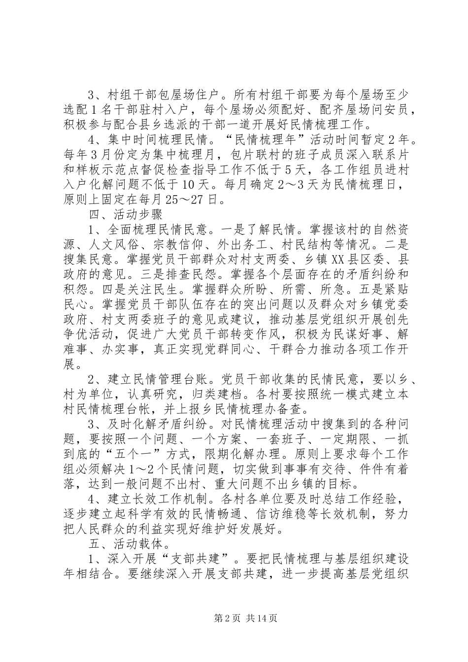 第一篇：“民情梳理年”活动方案“民情梳理年”活动方案_第2页
