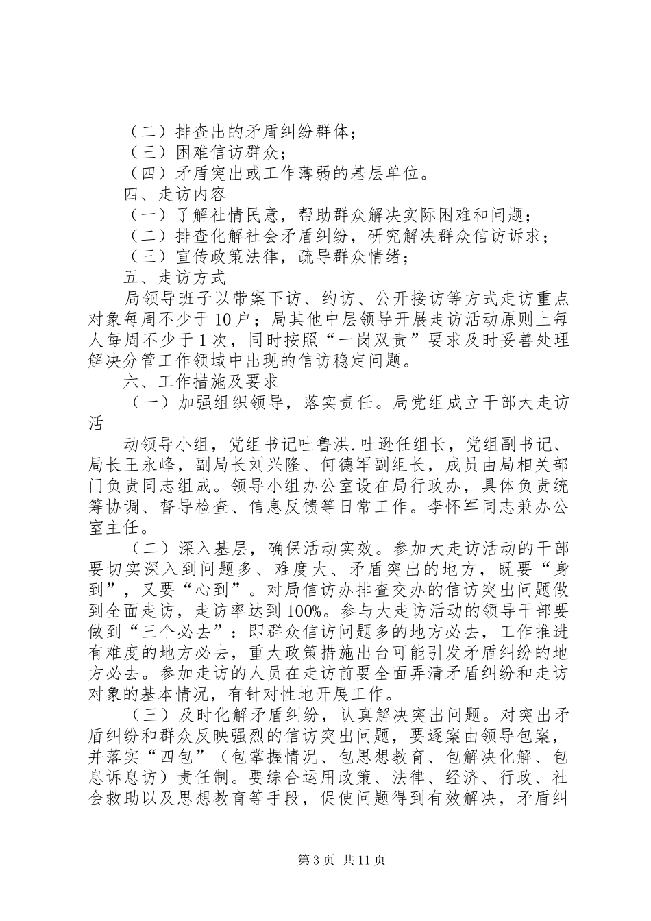 XX县区第一中学长治久安大宣教领导干部大走访活动方案_第3页