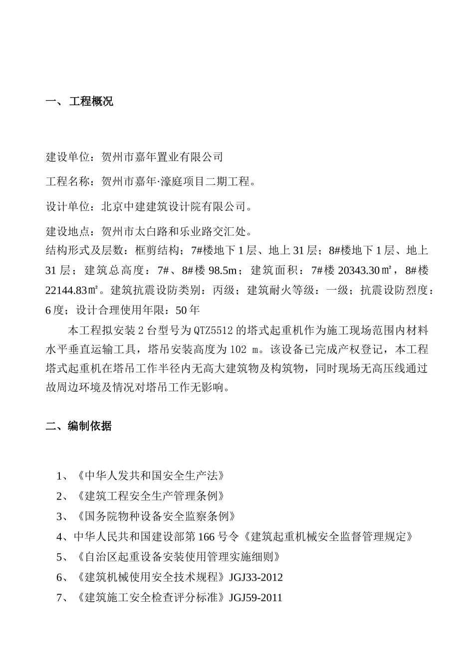 塔吊安全使用方案_第3页