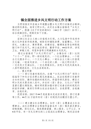 镇全面推进乡风文明行动工作实施方案