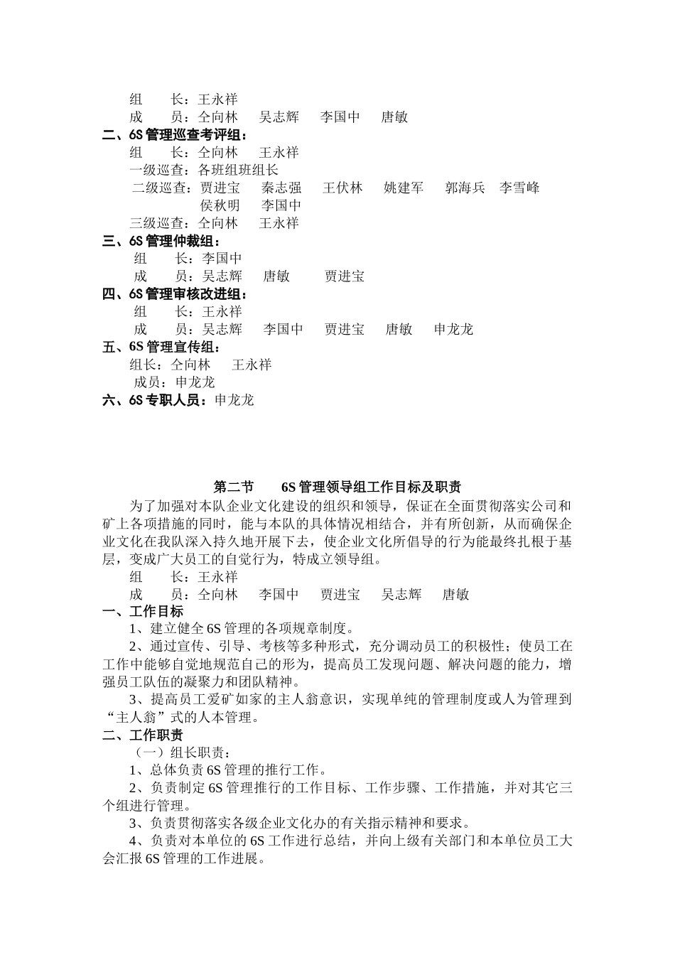 6S推行办法_第2页