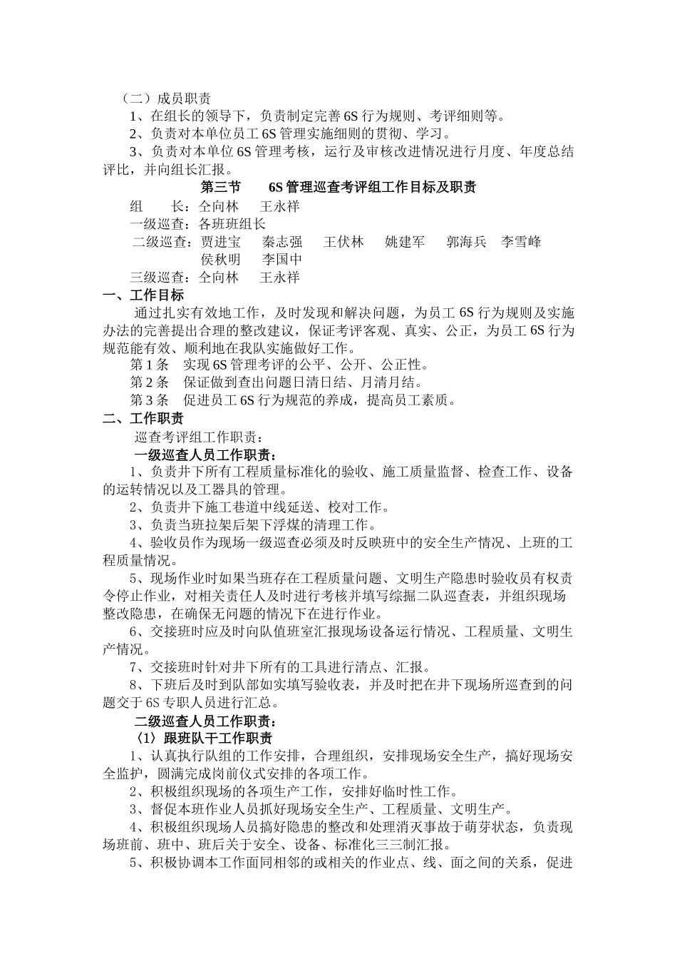 6S推行办法_第3页