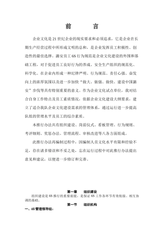 6S推行办法