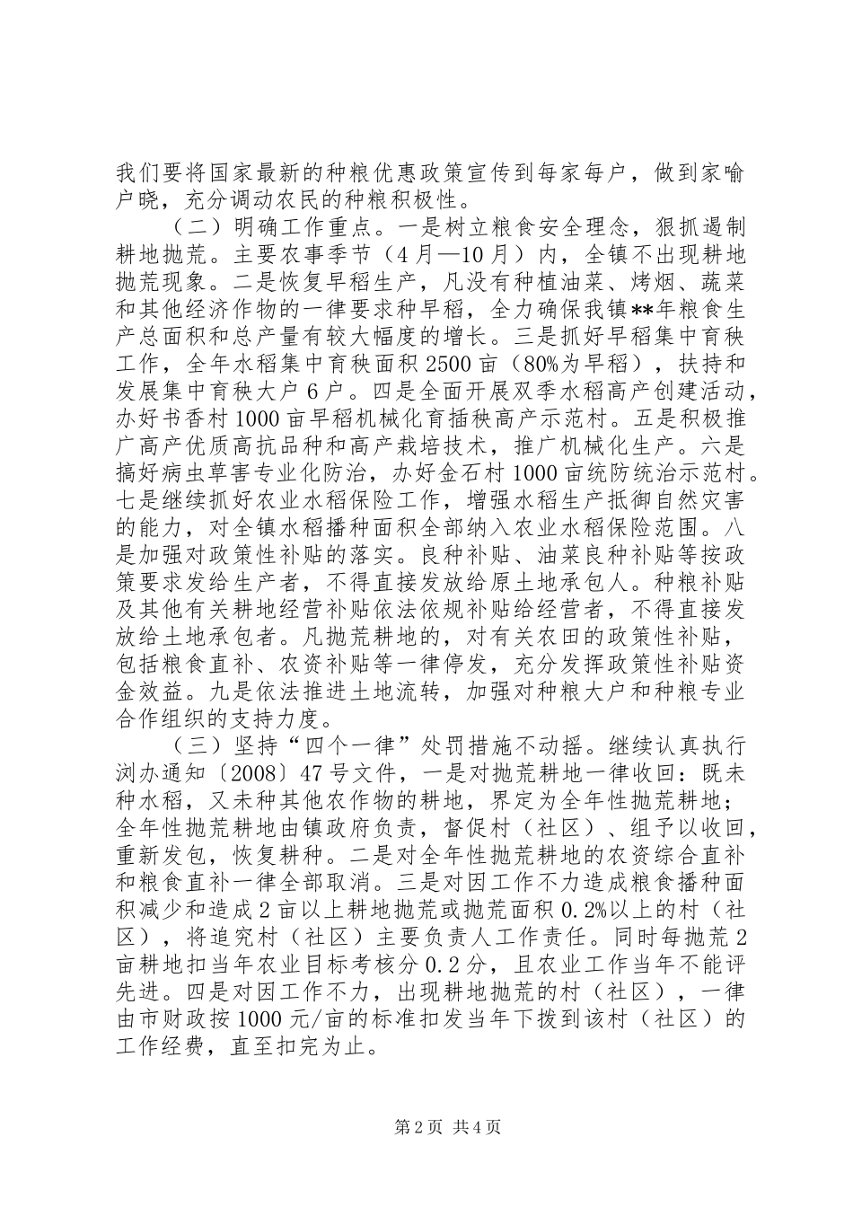 粮食生产工作实施方案_第2页