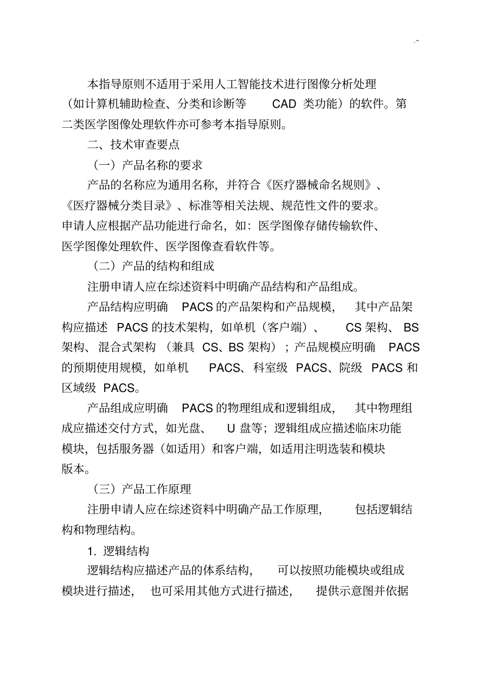 医学图像存储传输软件(PACS)_第2页