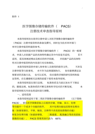 医学图像存储传输软件(PACS)