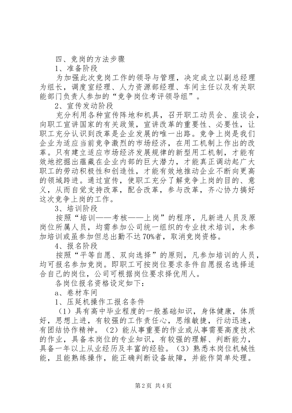 最新企业竞争上岗实施方案_第2页